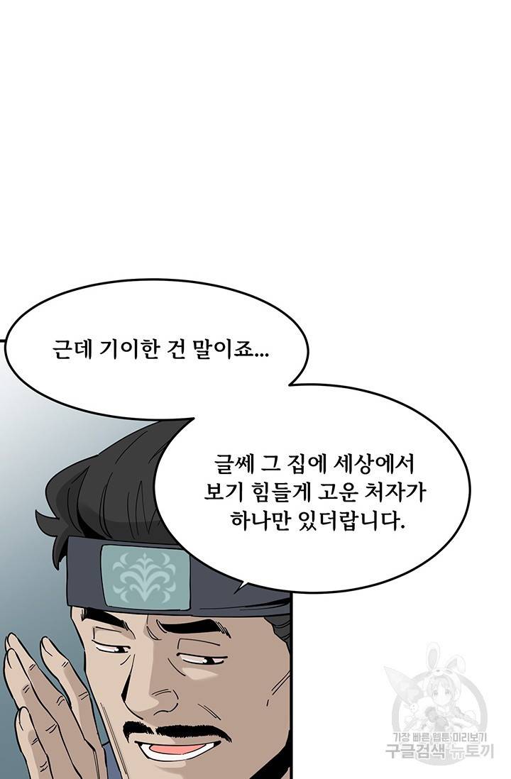 매월당 열전 4화 17