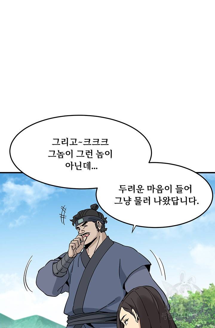 매월당 열전 4화 19