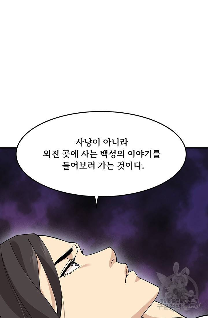 매월당 열전 4화 26