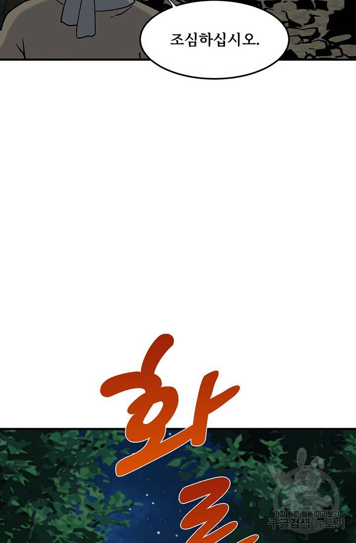 매월당 열전 4화 49