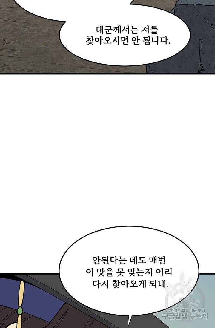 매월당 열전 4화 93