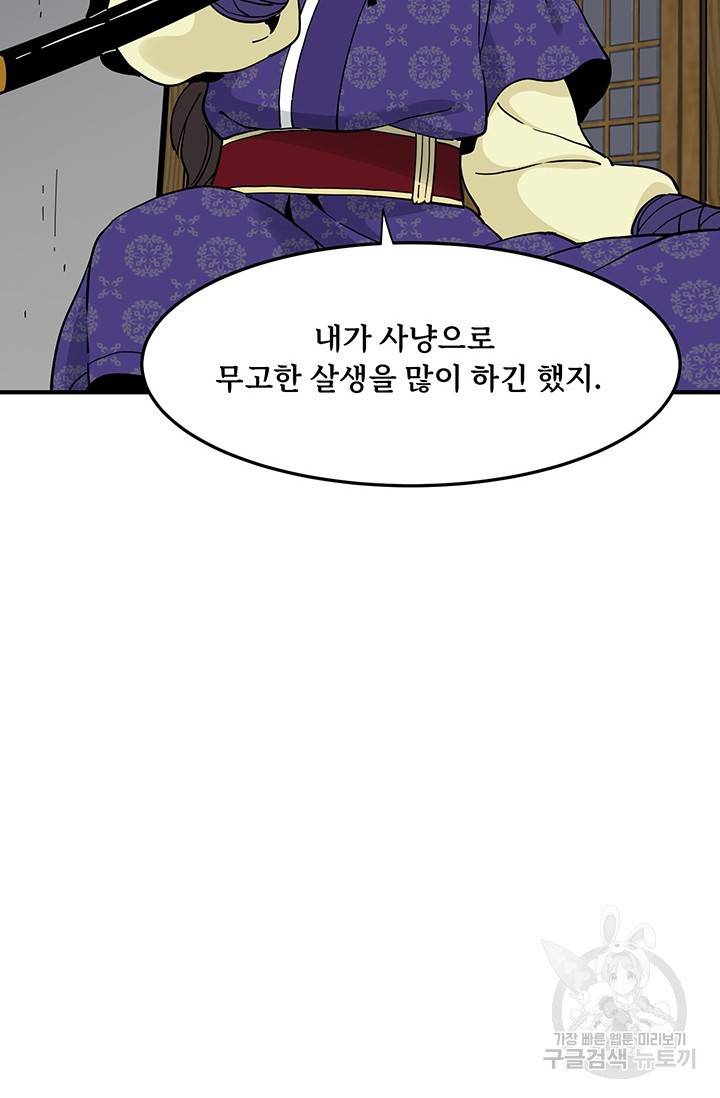 매월당 열전 4화 101