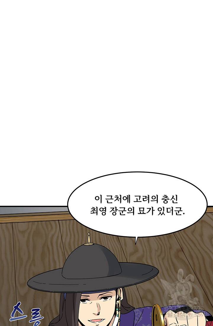 매월당 열전 4화 103