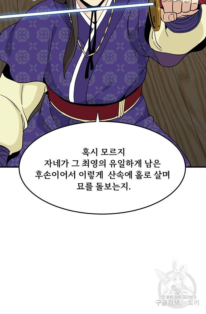 매월당 열전 4화 104