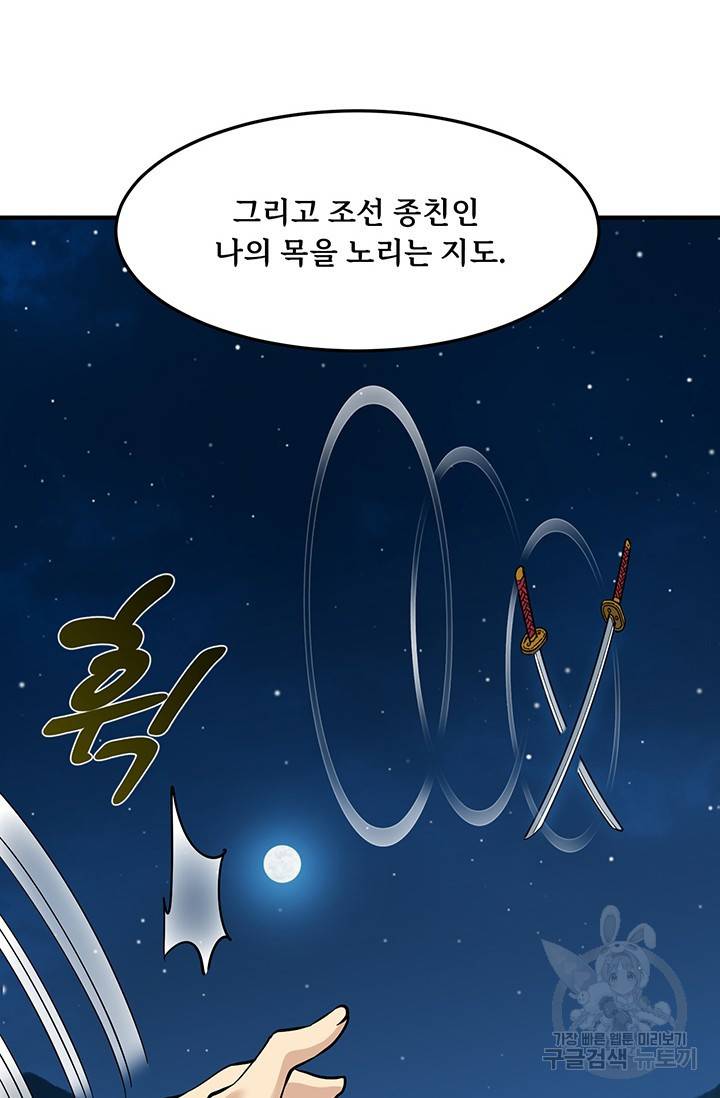 매월당 열전 4화 105