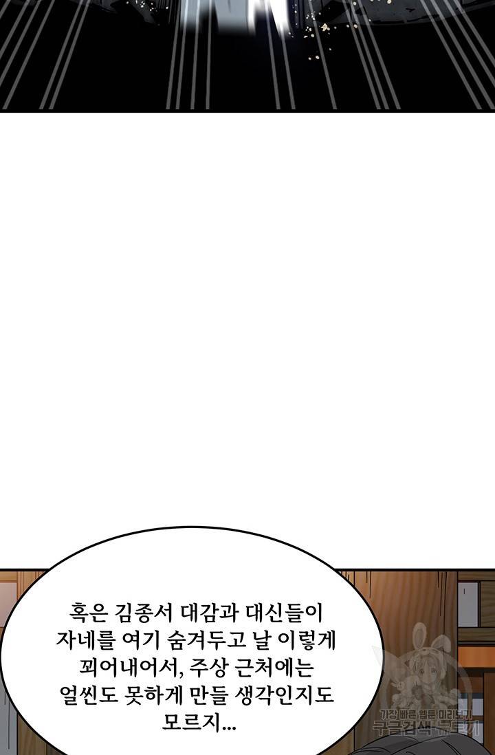 매월당 열전 4화 108