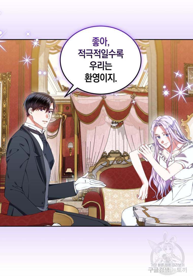 백작 영애의 애인을 꼬셔라 16화 5