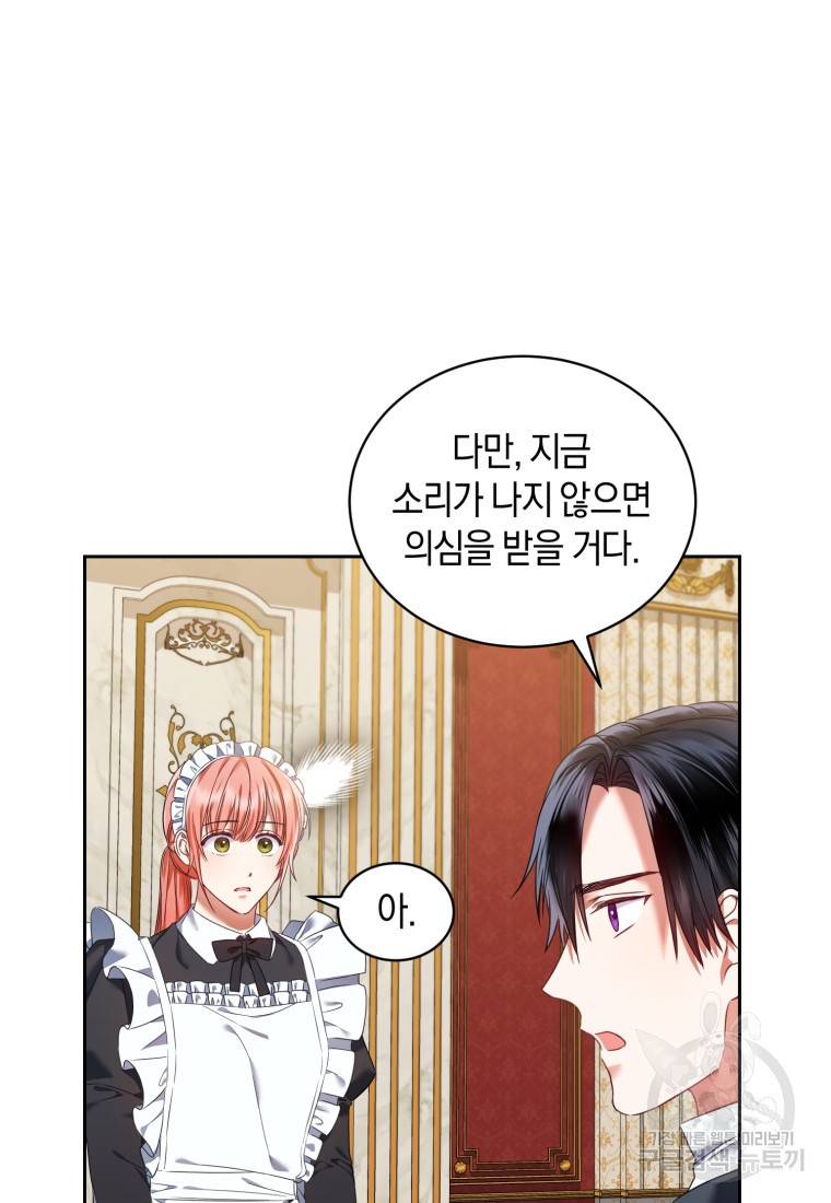 백작 영애의 애인을 꼬셔라 16화 6