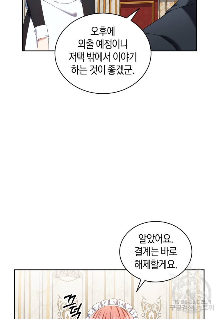 백작 영애의 애인을 꼬셔라 16화 7