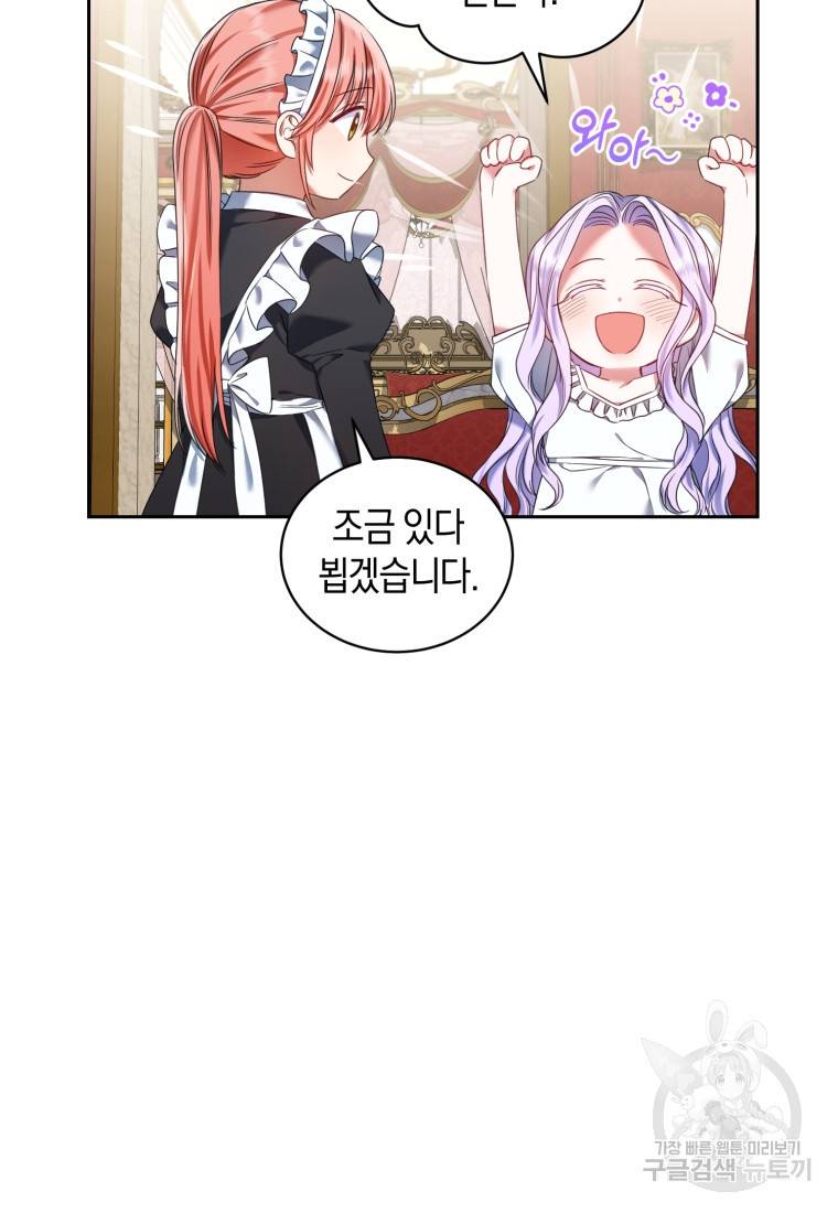 백작 영애의 애인을 꼬셔라 16화 11