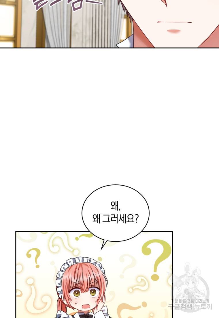 백작 영애의 애인을 꼬셔라 16화 15