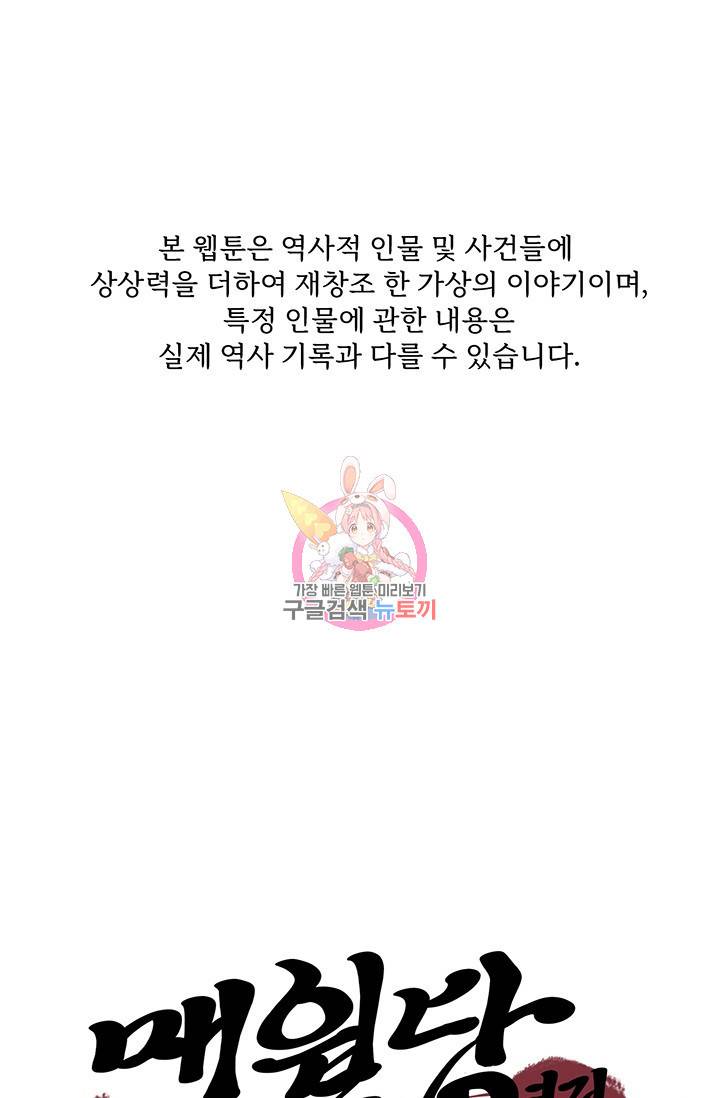 매월당 열전 10화 1