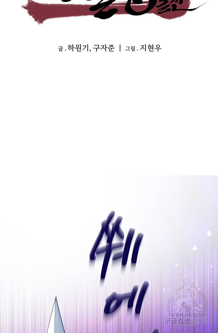 매월당 열전 10화 2