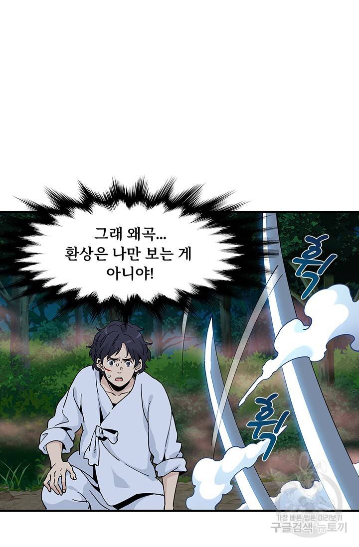매월당 열전 10화 31