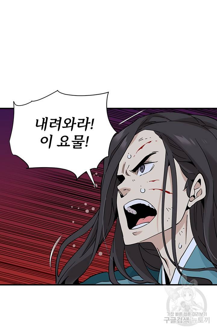매월당 열전 10화 55