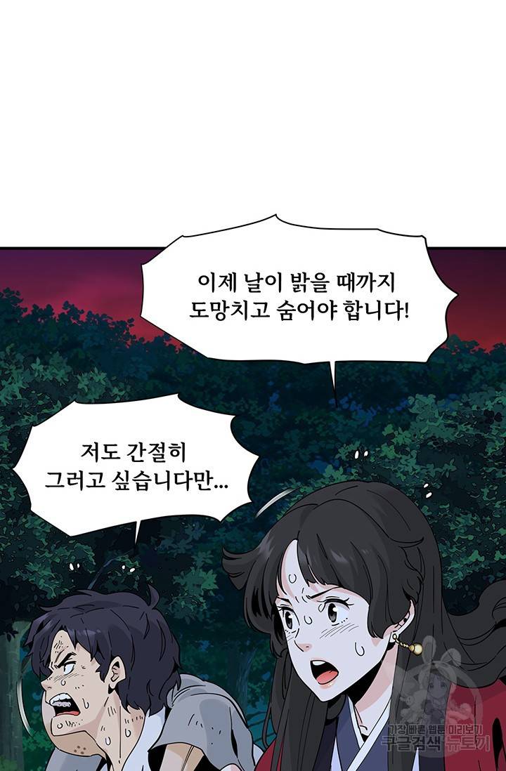 매월당 열전 10화 77