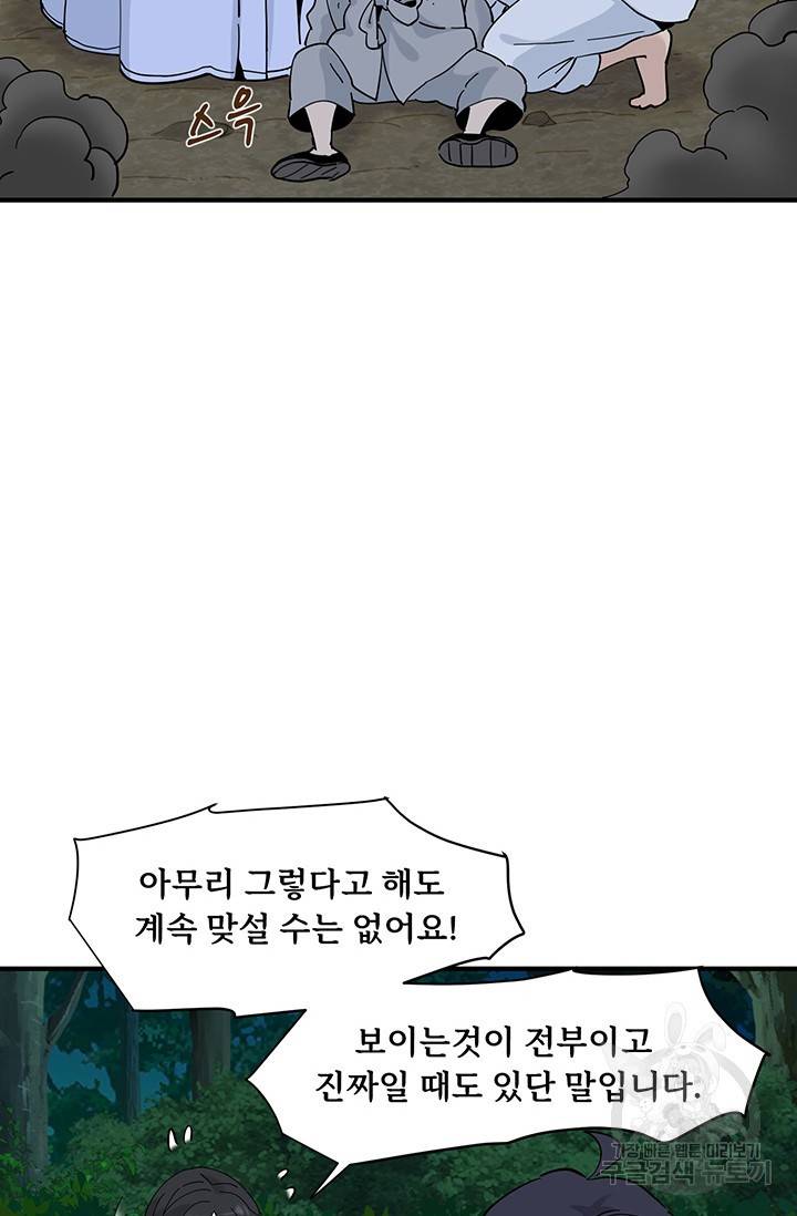 매월당 열전 10화 94