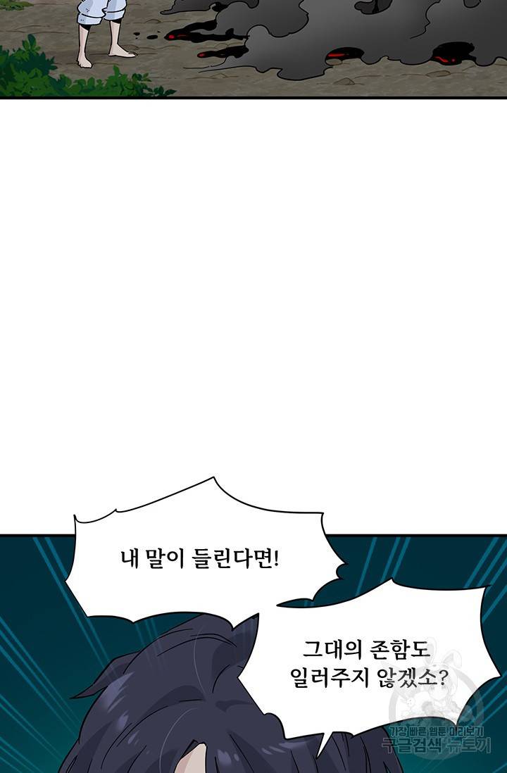 매월당 열전 10화 110