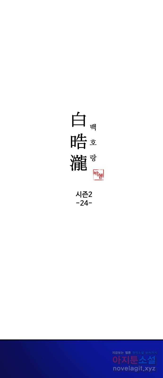 백호랑 시즌2 24화 학교괴담 1 1