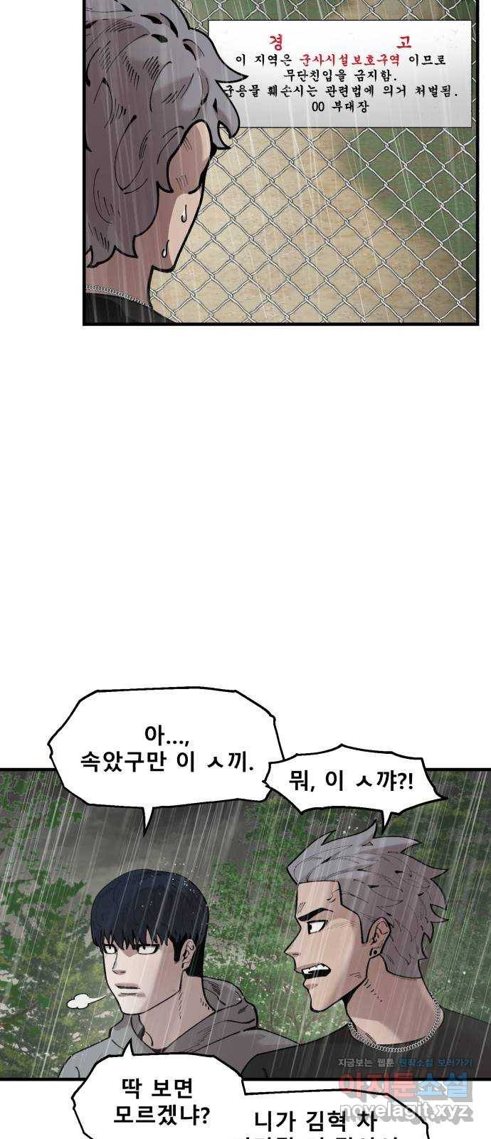 싸이코 리벤지 71화 11