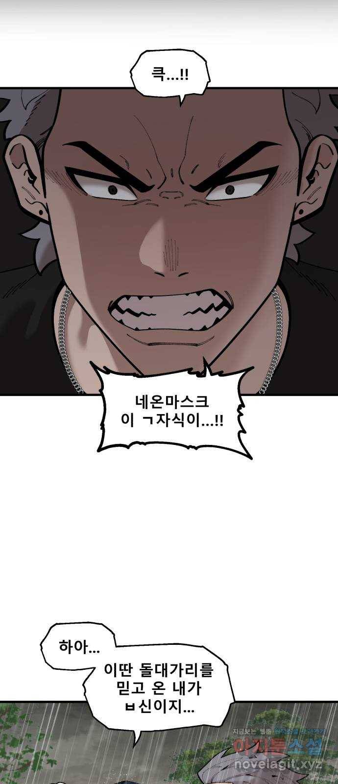 싸이코 리벤지 71화 16