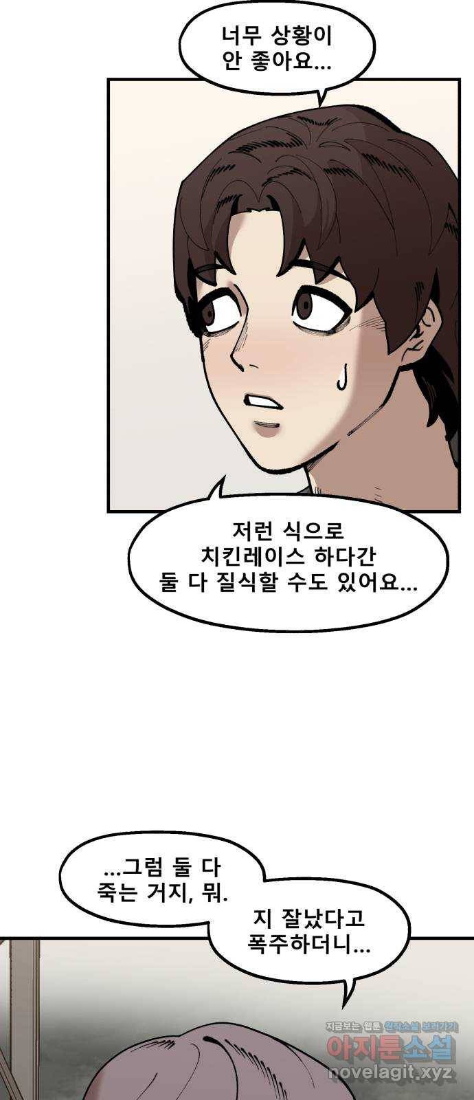 싸이코 리벤지 71화 21