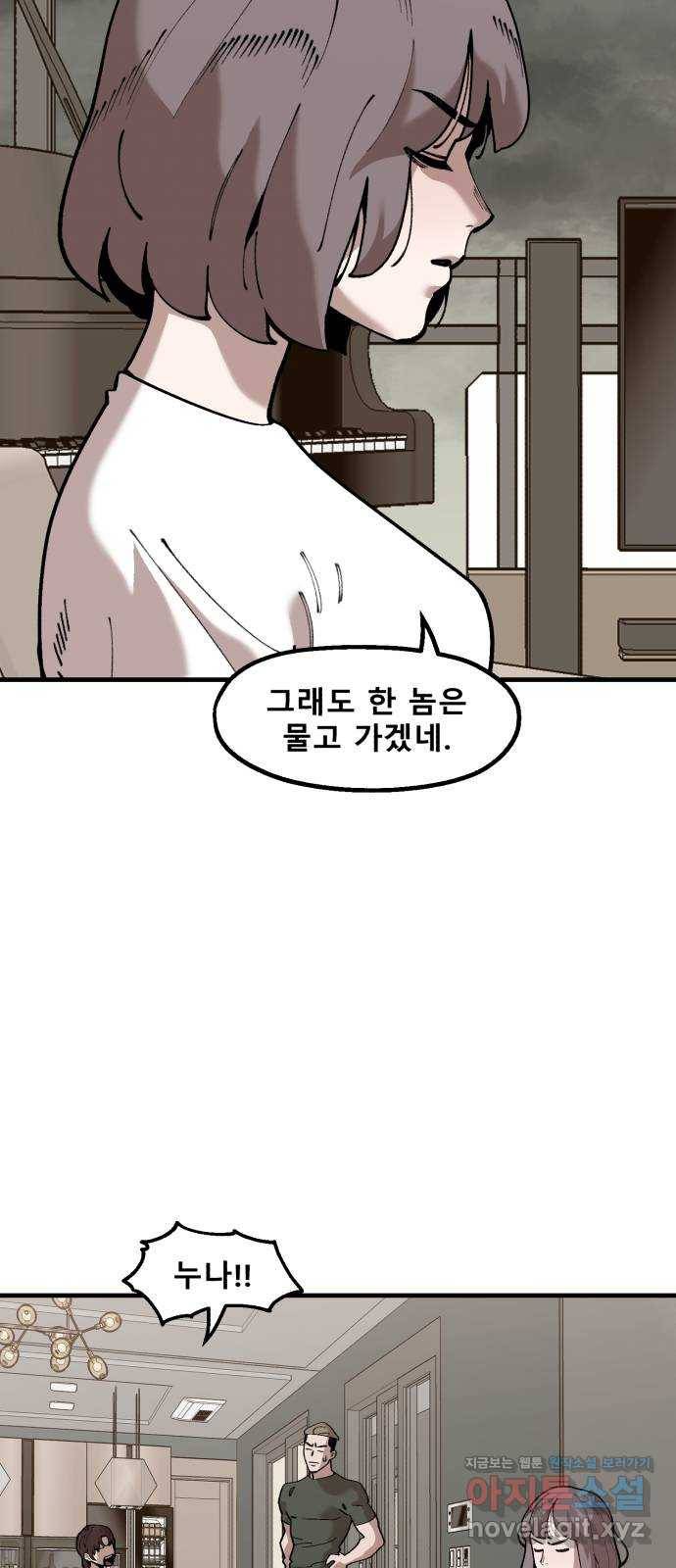 싸이코 리벤지 71화 22