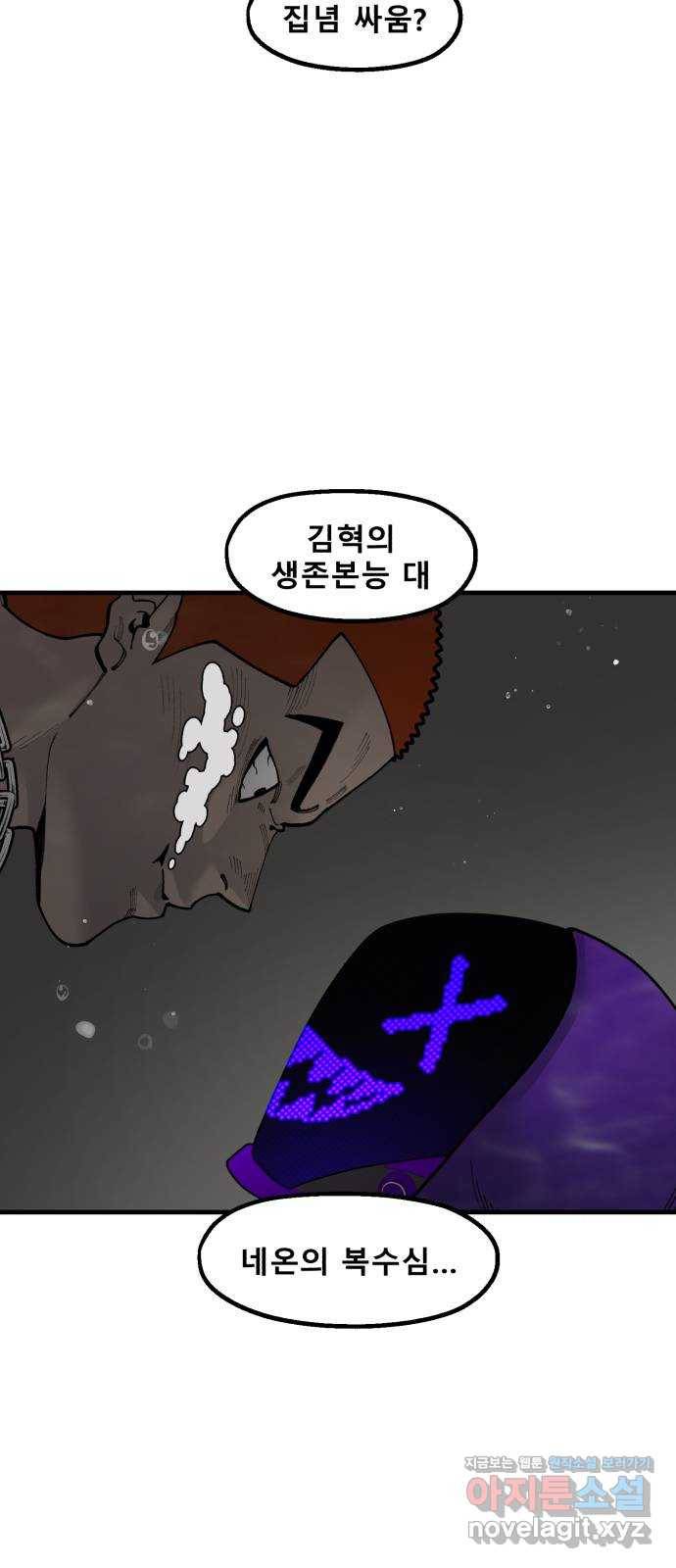 싸이코 리벤지 71화 25