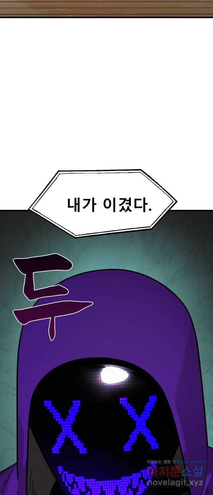 싸이코 리벤지 71화 43