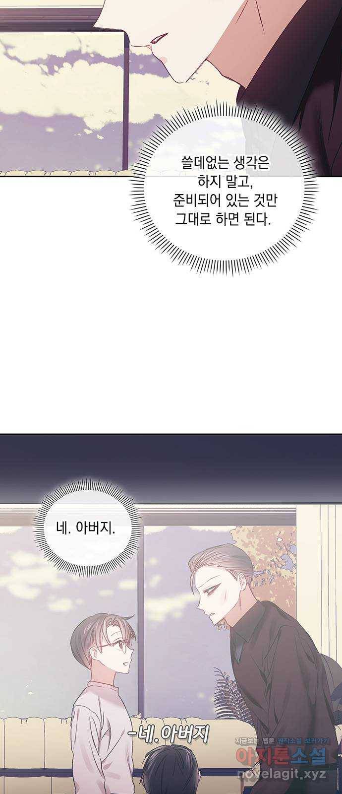 이제야 연애 43화 3