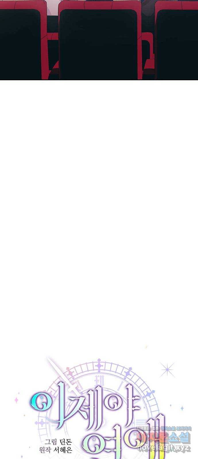 이제야 연애 43화 4