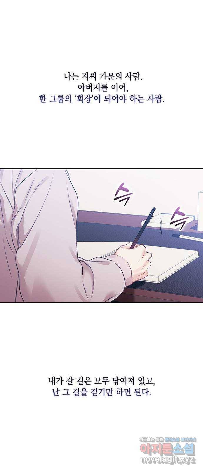 이제야 연애 43화 6