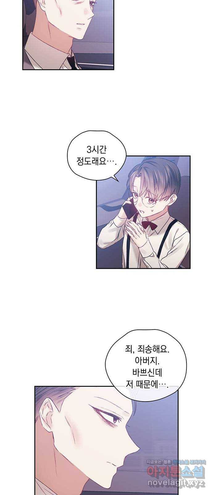 이제야 연애 43화 13