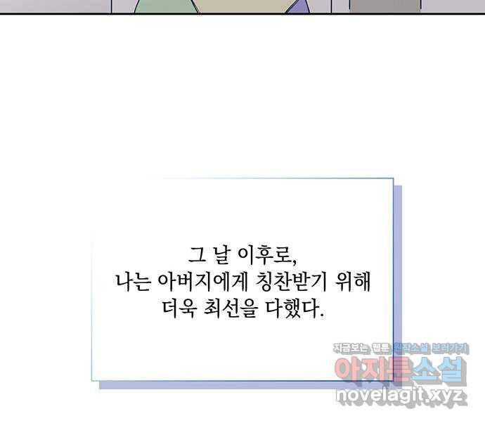 이제야 연애 43화 20