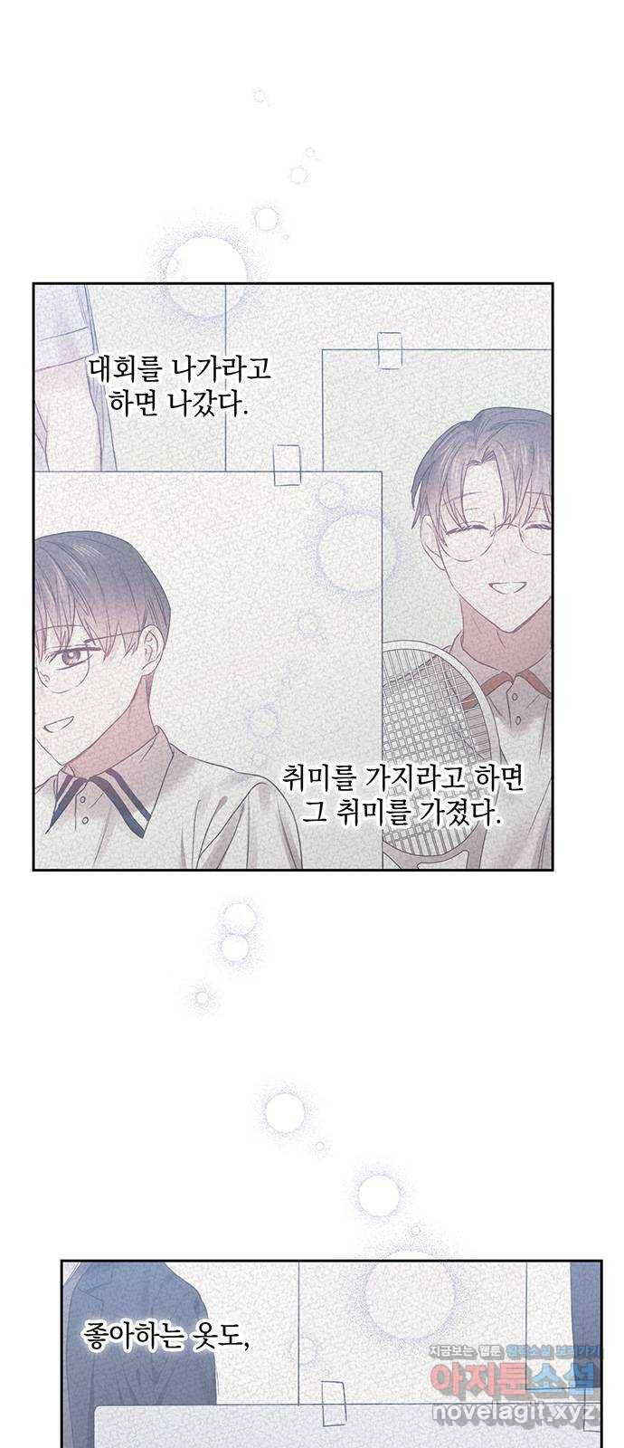 이제야 연애 43화 21