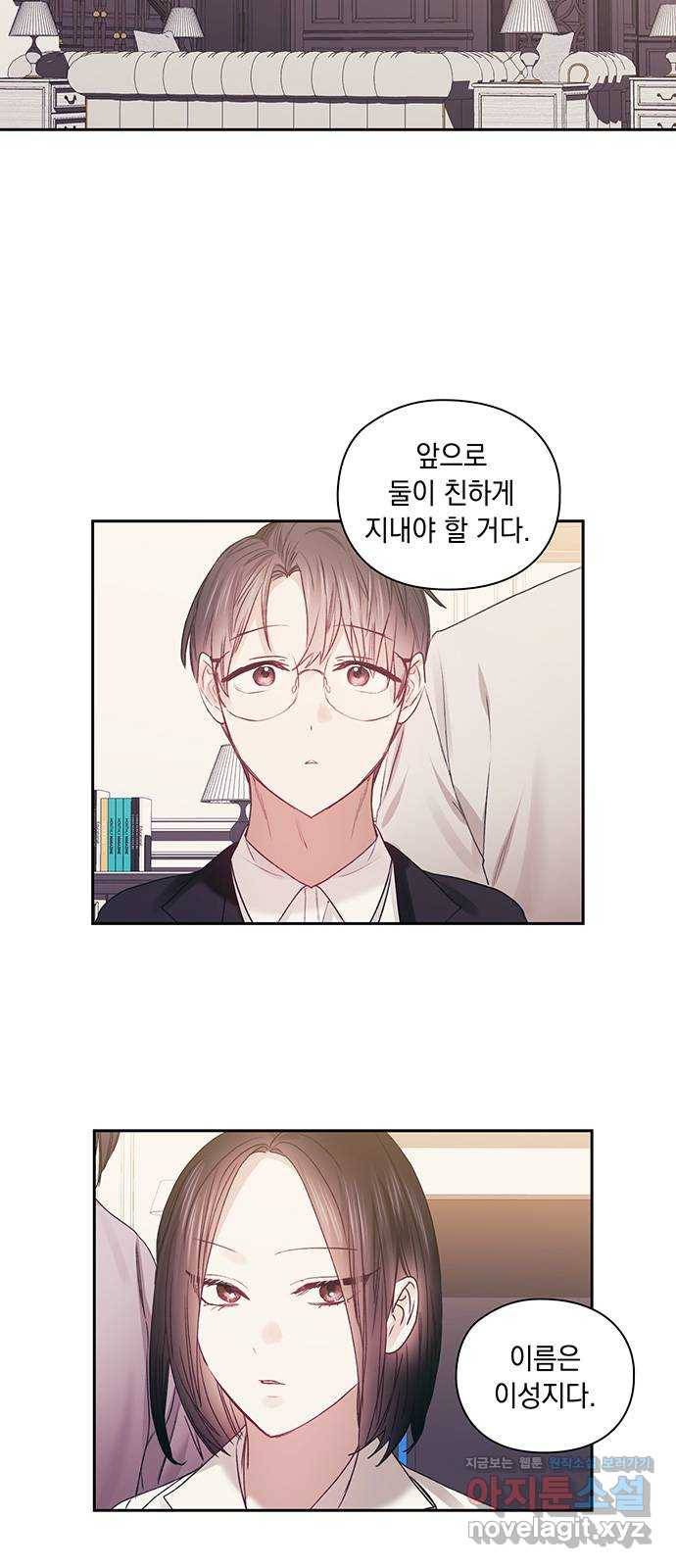 이제야 연애 43화 24