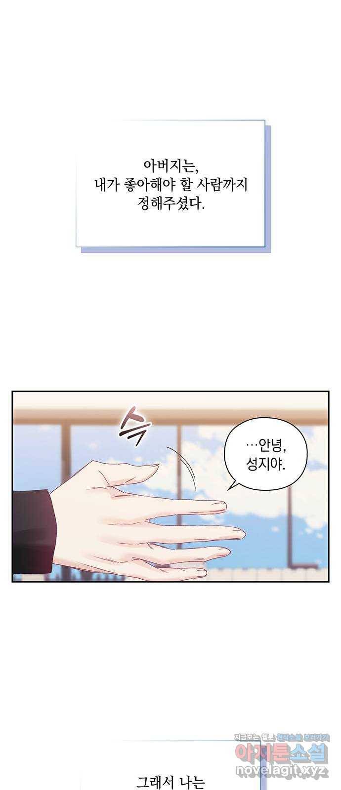 이제야 연애 43화 25