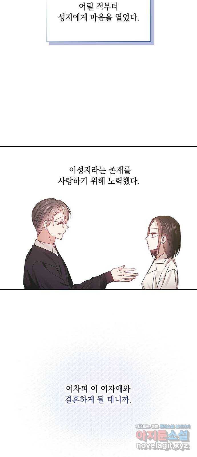 이제야 연애 43화 26
