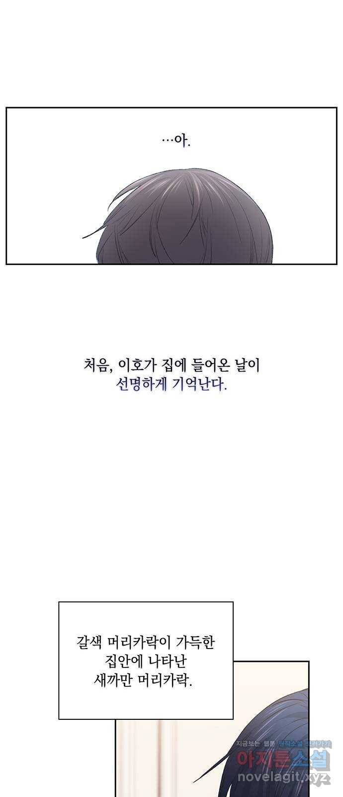 이제야 연애 43화 30
