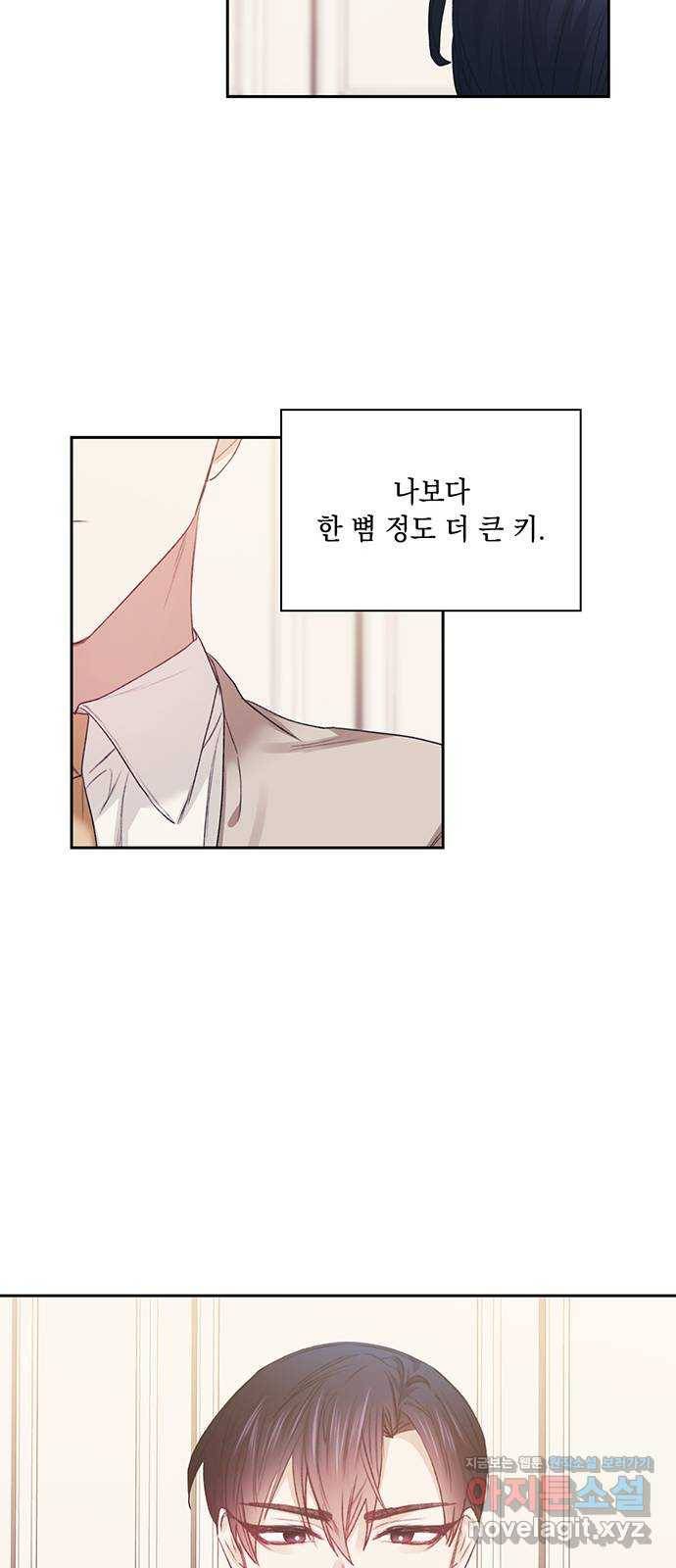 이제야 연애 43화 31