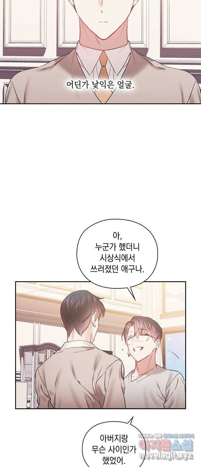 이제야 연애 43화 32