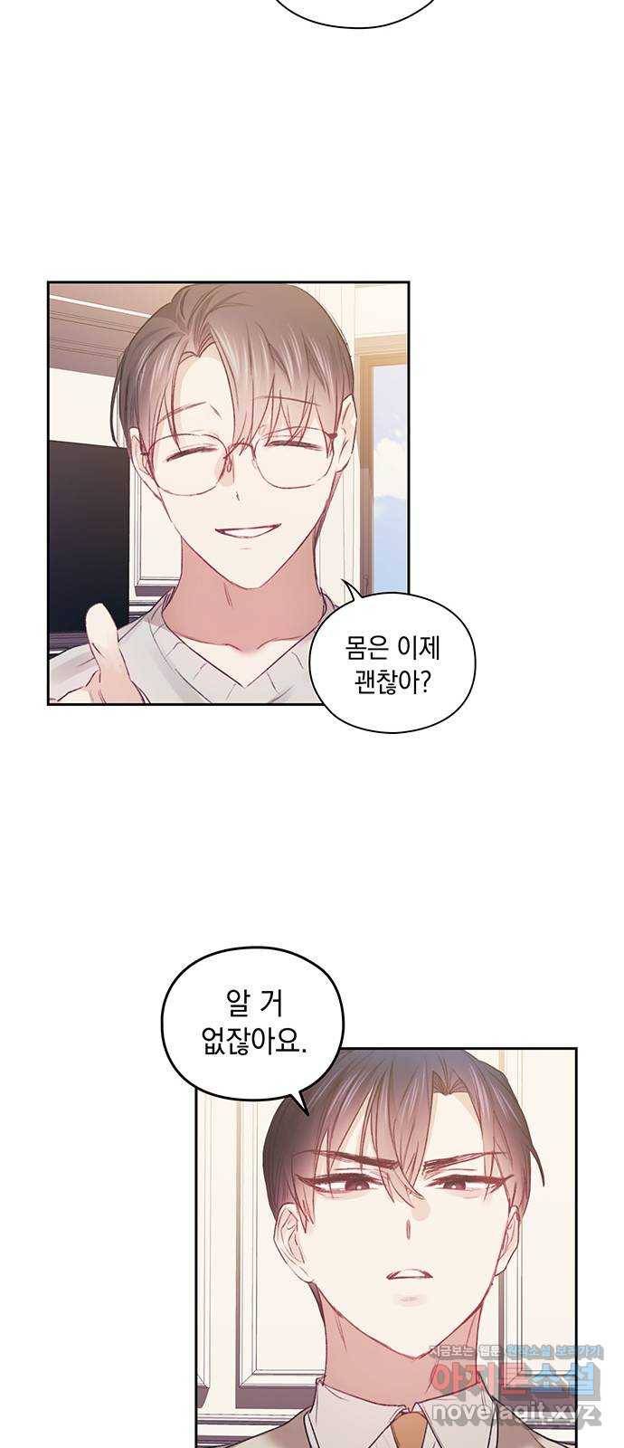 이제야 연애 43화 33