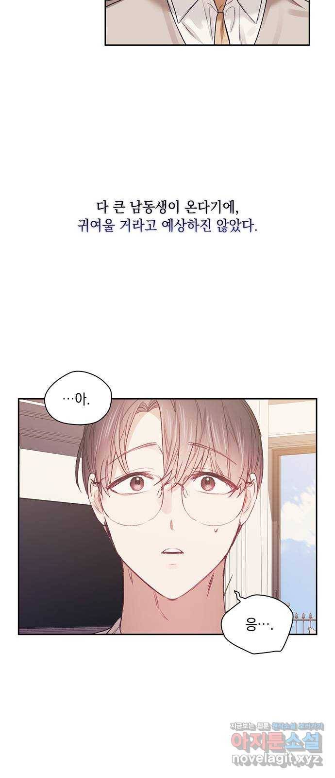 이제야 연애 43화 34