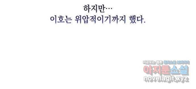 이제야 연애 43화 35