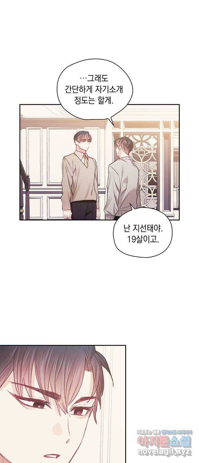 이제야 연애 43화 36