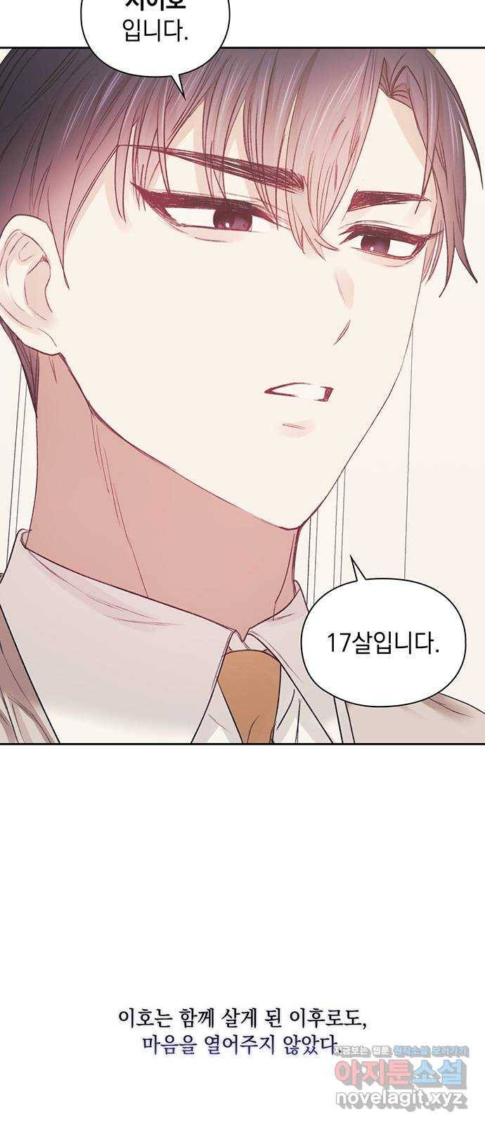 이제야 연애 43화 38