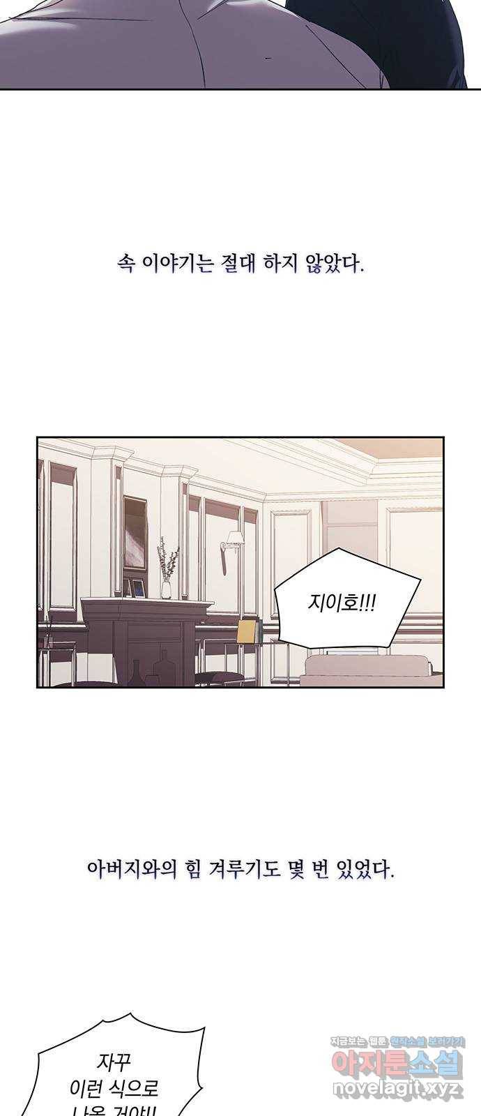 이제야 연애 43화 40