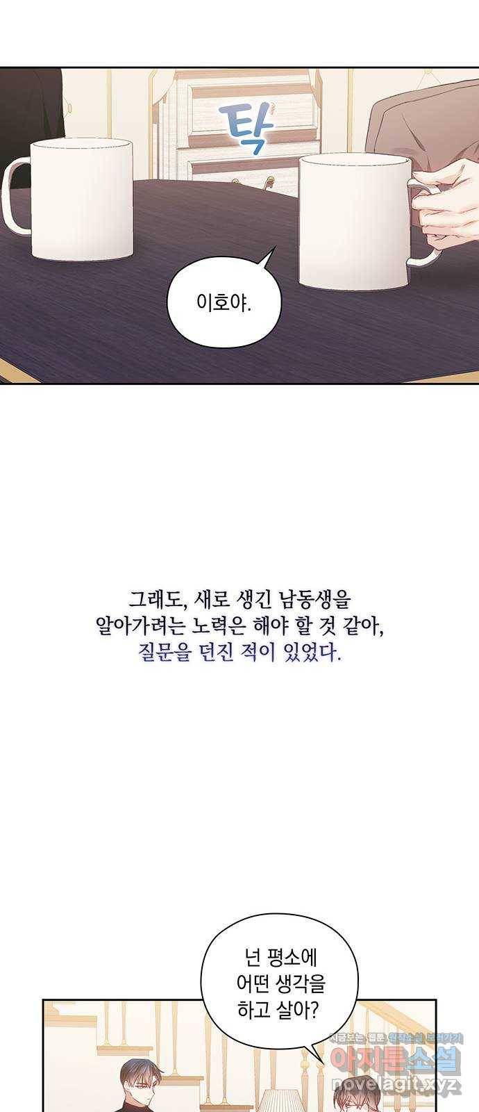 이제야 연애 43화 43