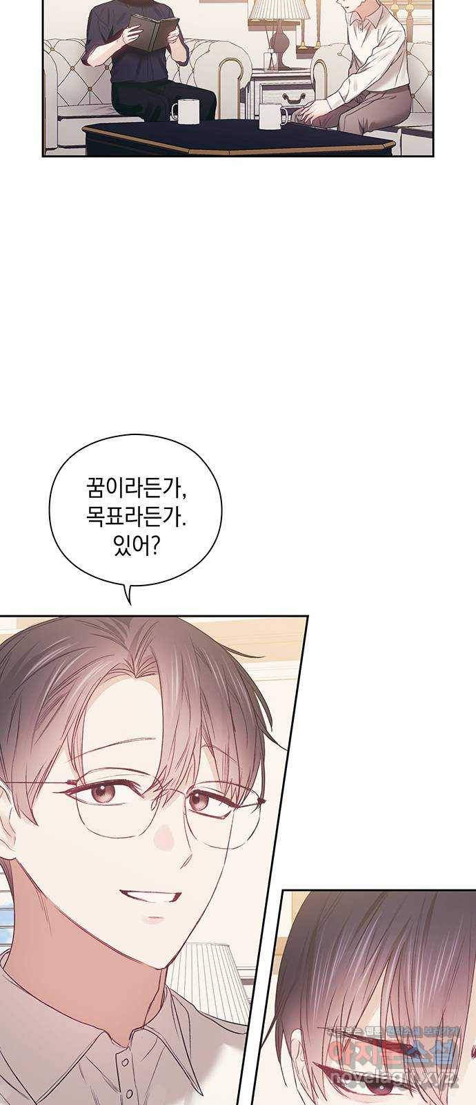 이제야 연애 43화 44