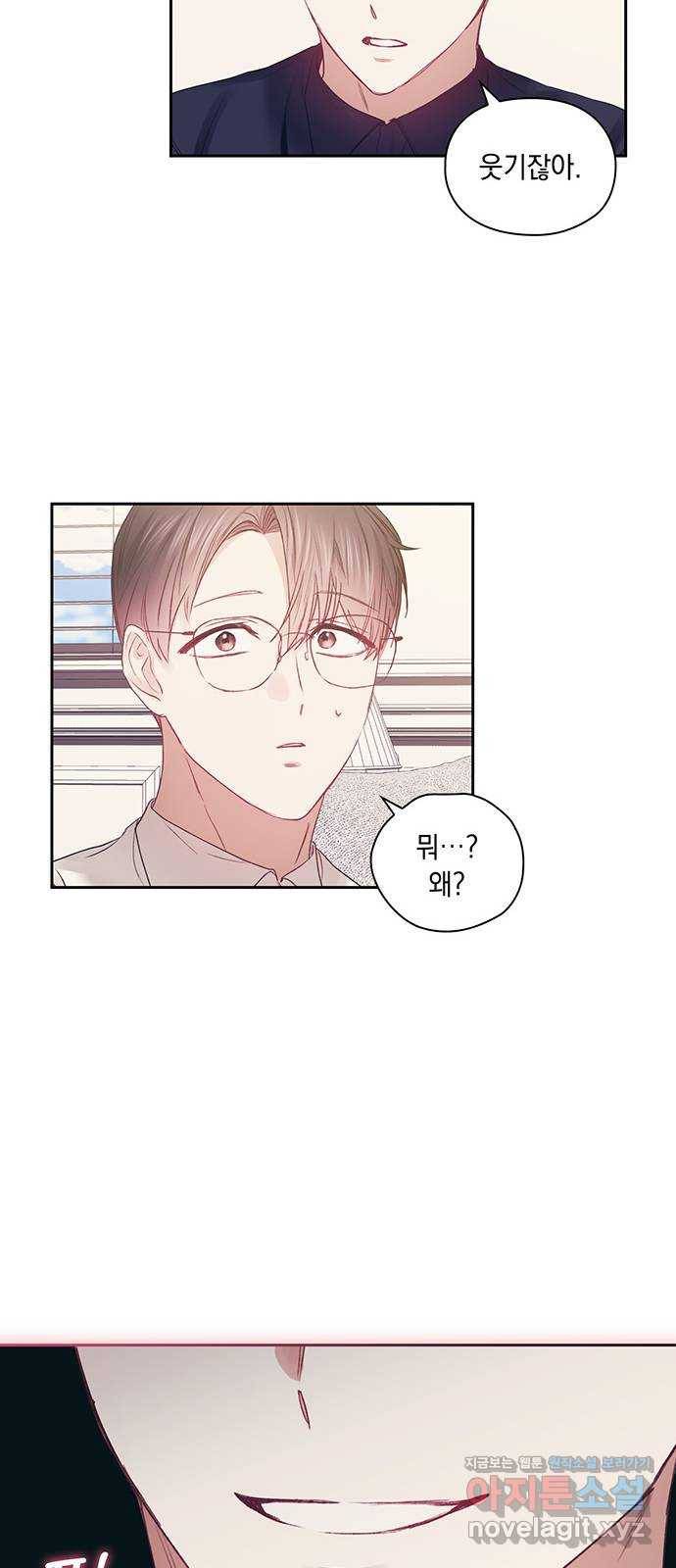 이제야 연애 43화 48